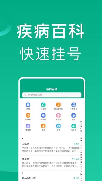 上海挂号网官方版v1.2.0 3