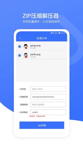 zip压缩解压加密器appv6.0 安卓版 1