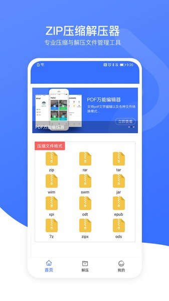 zip壓縮解壓加密器appv6.0 安卓版 3