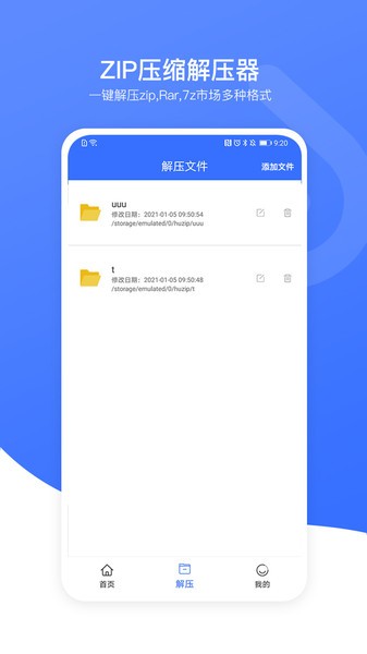 zip压缩解压加密器App