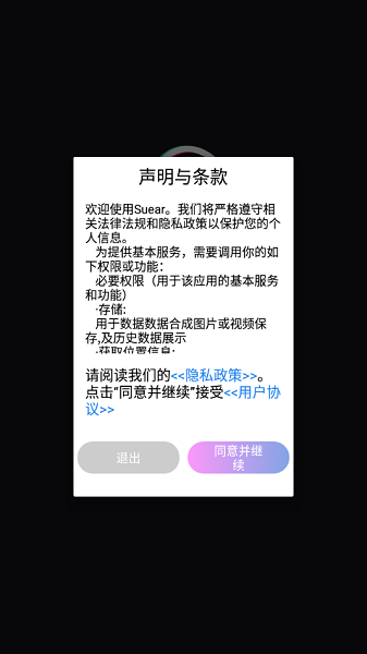 Suear采耳appv1.1.096 官方安卓版 2