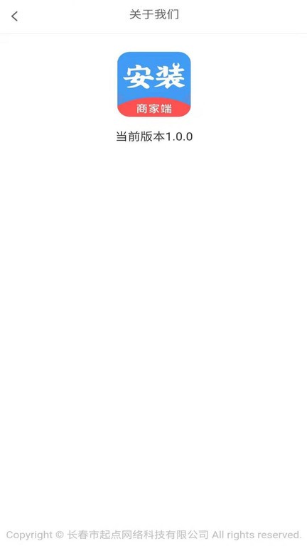 安装帮商家端v1.1.7 安卓版 4