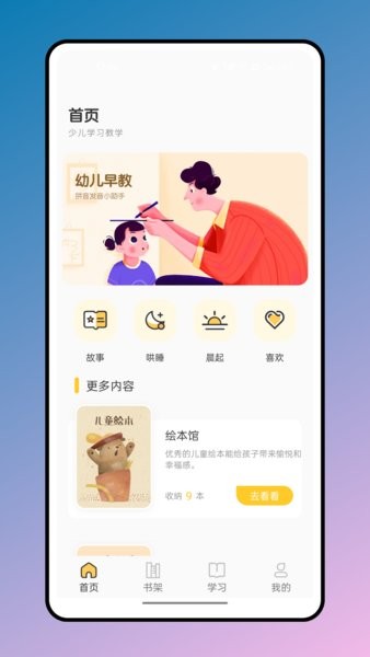 简至幼儿宝app(1)