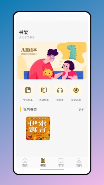 简至幼儿宝appv1.0.0 安卓版 4