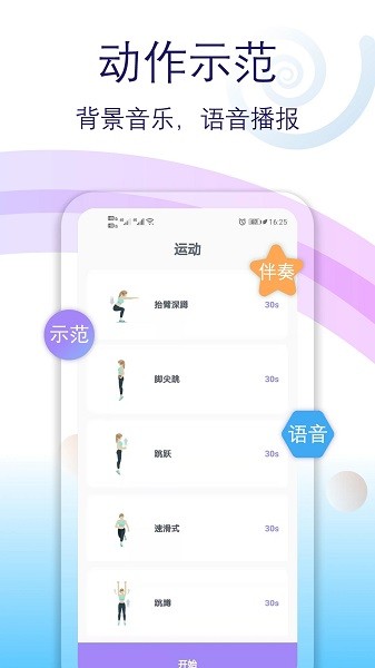 健身有氧运动App免费v2.20 安卓版 1