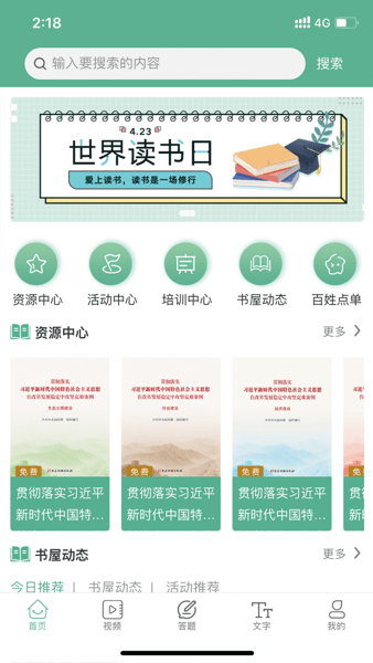 书香潞城app