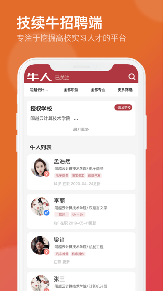 技续牛招聘端安卓下载