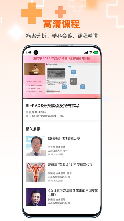 微医汇学习App