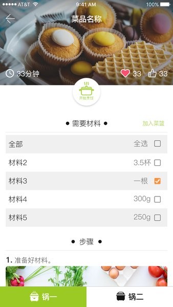 爱尚三餐app电饭煲(1)