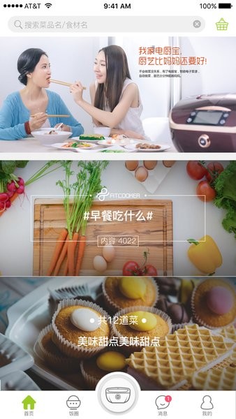 爱尚三餐app电饭煲(4)