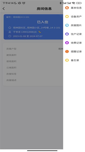 智慧住房租赁平台官方版v1.0.13 安卓版 3