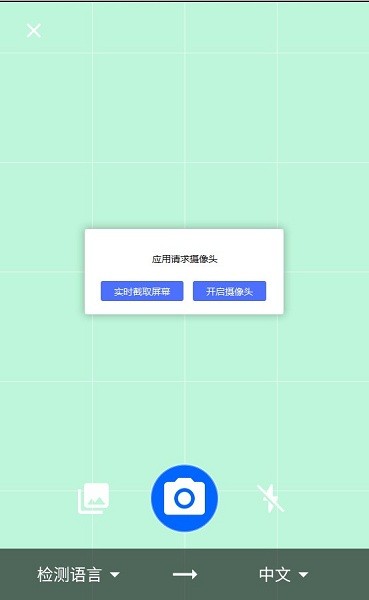 照片翻译器appv8.7.2 安卓版 1