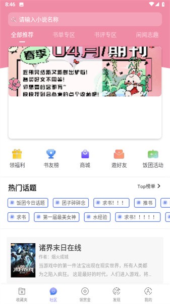 999小说阅读app官方(1)