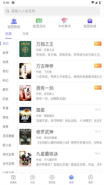 999小说阅读app官方(2)