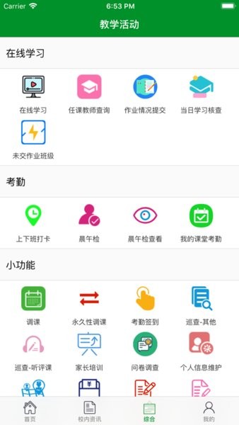 朝实学习平台教师端v1.2.2 安卓版 1