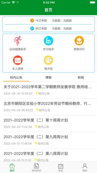 朝实学习平台教师端v1.2.2 安卓版 3