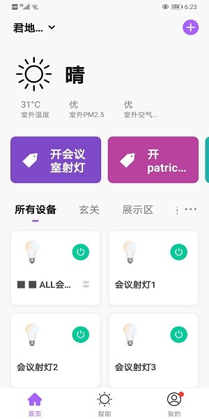 仪酷智能app(2)