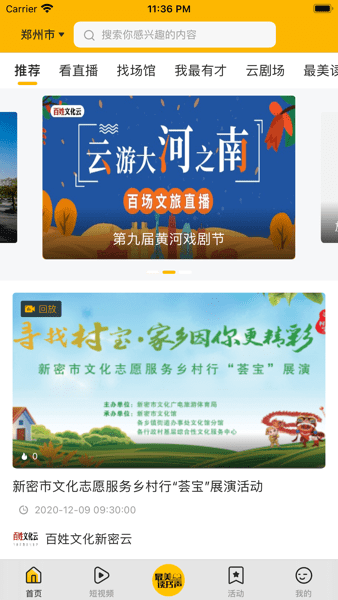 百姓文化云app(1)