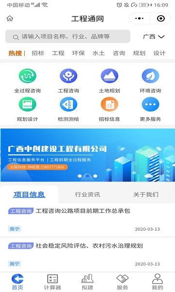 工程通网app(4)