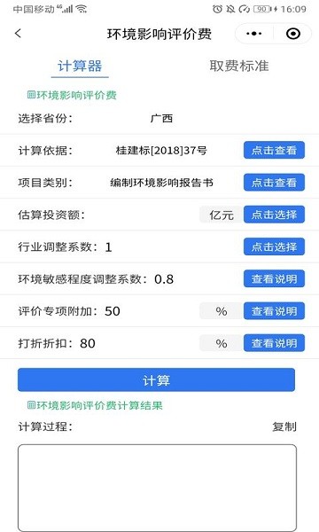 工程通网app(1)