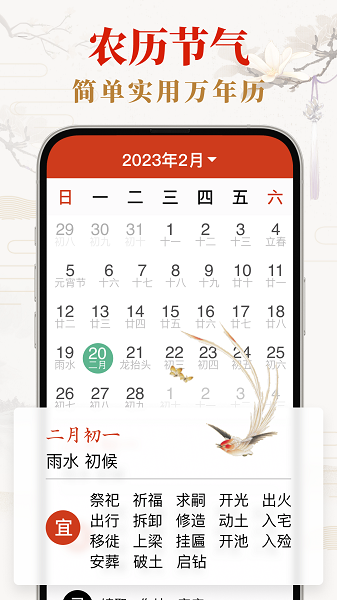 好运日历大字版app(4)
