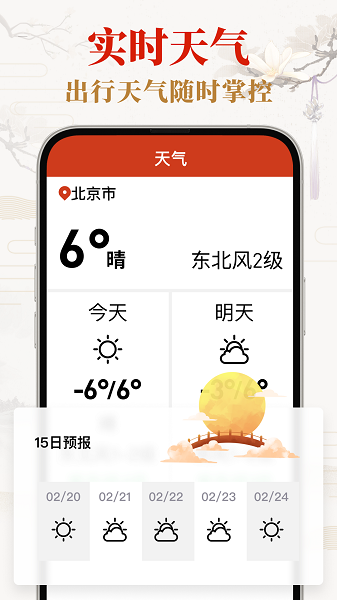 好运日历大字版app(2)