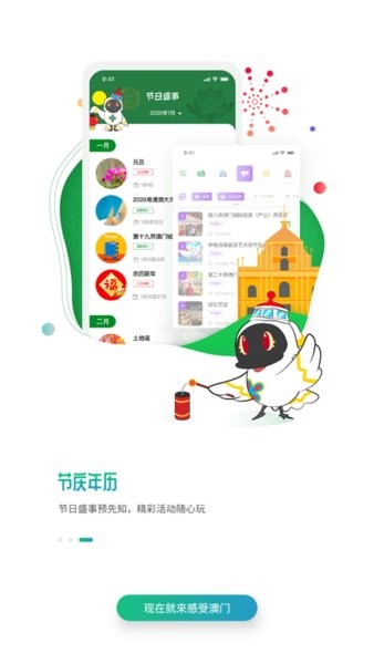 Experience Macao感受澳门v3.5.0 安卓版 1