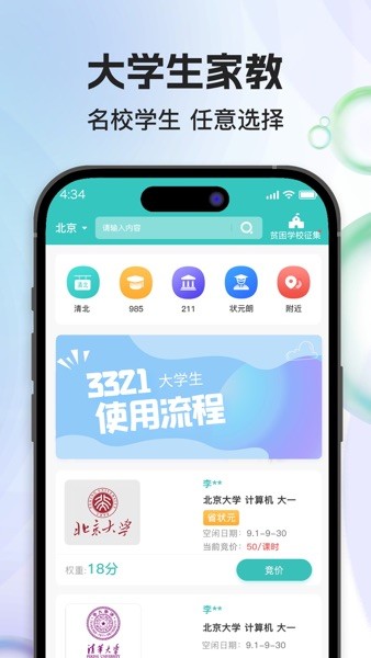 3321助学app下载