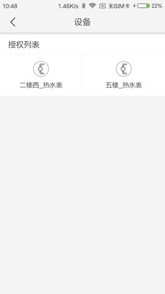 赛客管家app(2)