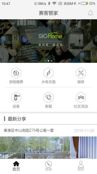 赛客管家appv1.9.3 3