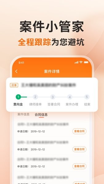 蝌蚪找律师v2.6.1 安卓版 1