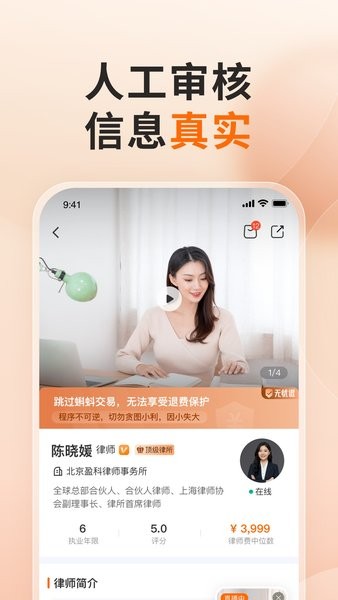 蝌蚪找律师v2.6.1 安卓版 3