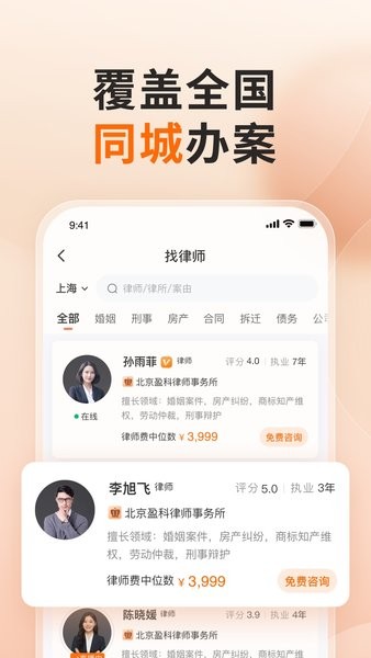 蝌蚪找律师v2.6.1 安卓版 4