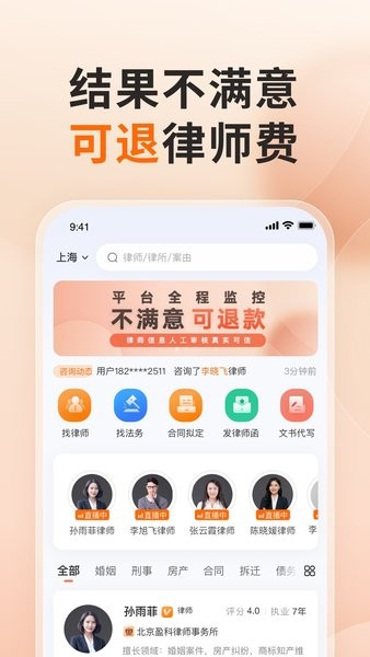 蝌蚪找律师App