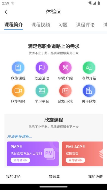 欣旋学习平台v1.0.7 安卓版 3