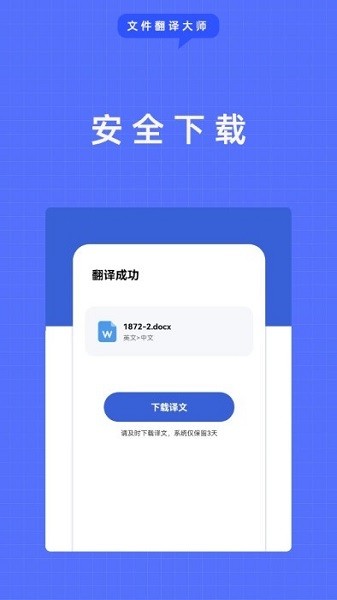 文件翻译大师app(1)