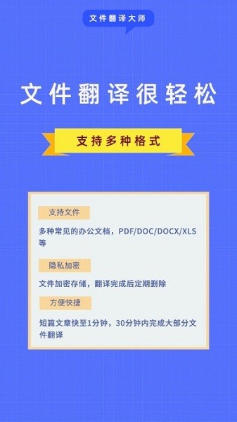 文件翻译大师app(2)