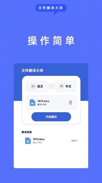 文件翻译大师app(3)