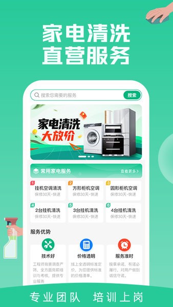 家电清洗一步到家App