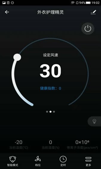 加诺智能鞋柜除臭器appv1.0.4 安卓版 4