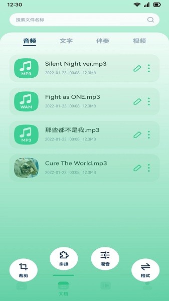 音效剪辑app(音效剪辑库)v1.1 安卓版 1