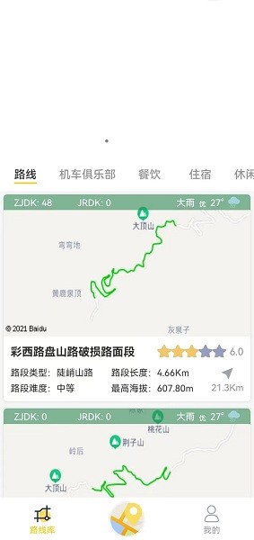 摩旅地图app(2)