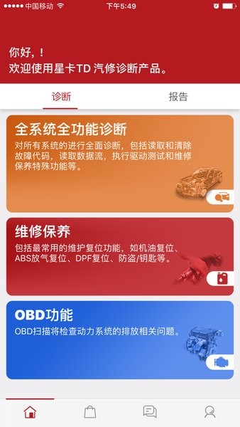 星卡td手机版(thinkdiag+)(2)