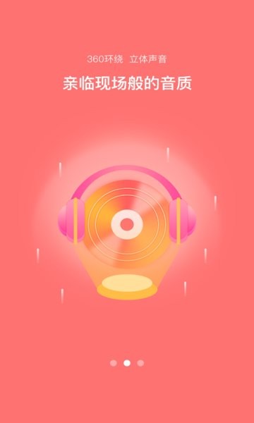 环宇音乐app(3)