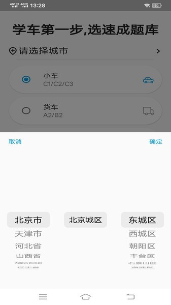 科目一语音技巧版app(2)