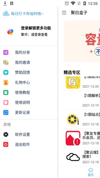 聚白盒子appv1.6 安卓版 1