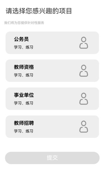 公业家公考网app(2)