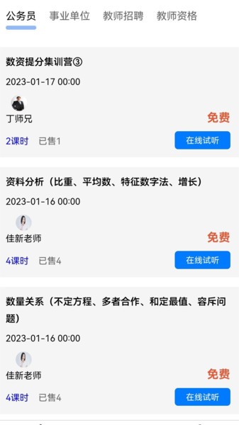 公业家公考网app(3)