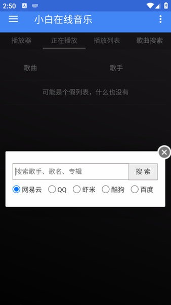 小白在线音乐app(2)