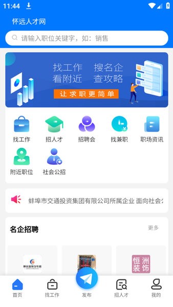 怀远人才网手机客户端v1.0.6 2